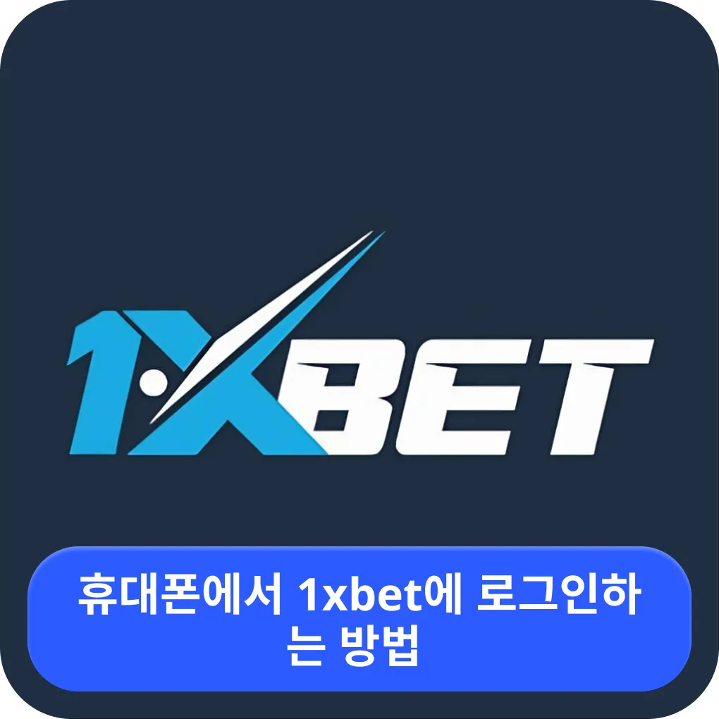 1xbet mobile app login