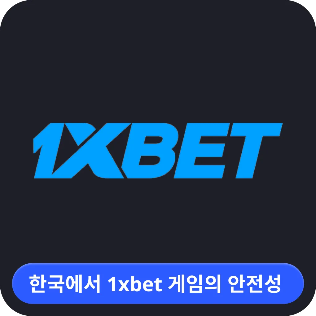 1xbet 공식사이트